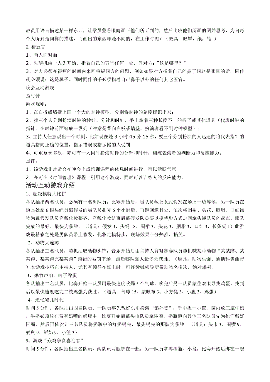 互动游戏活动方案_第3页