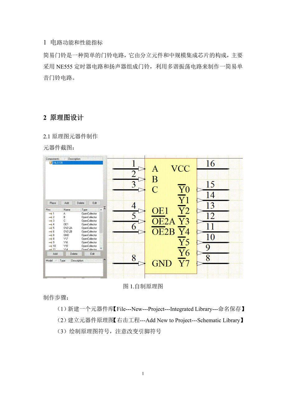 《电子线路CAD》课程论文-简易门铃电路_第2页