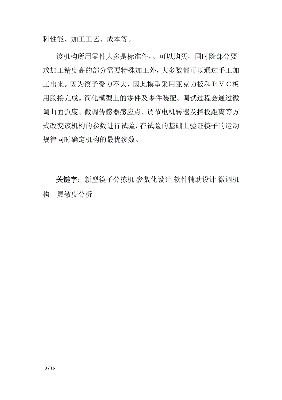 新型可调式筷子分拣机_第3页