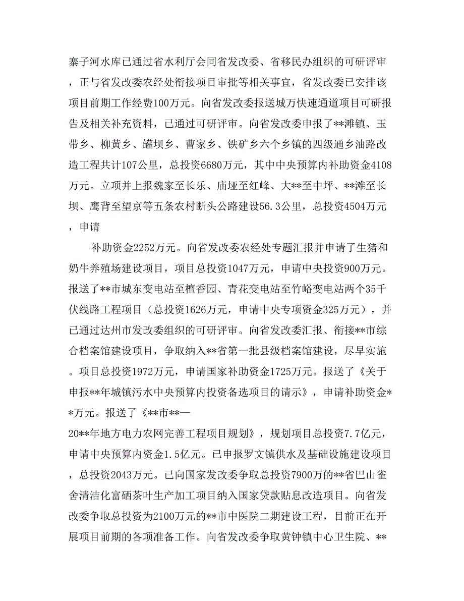 财政局上半年总结及下半年规划-财政工作计划_第3页