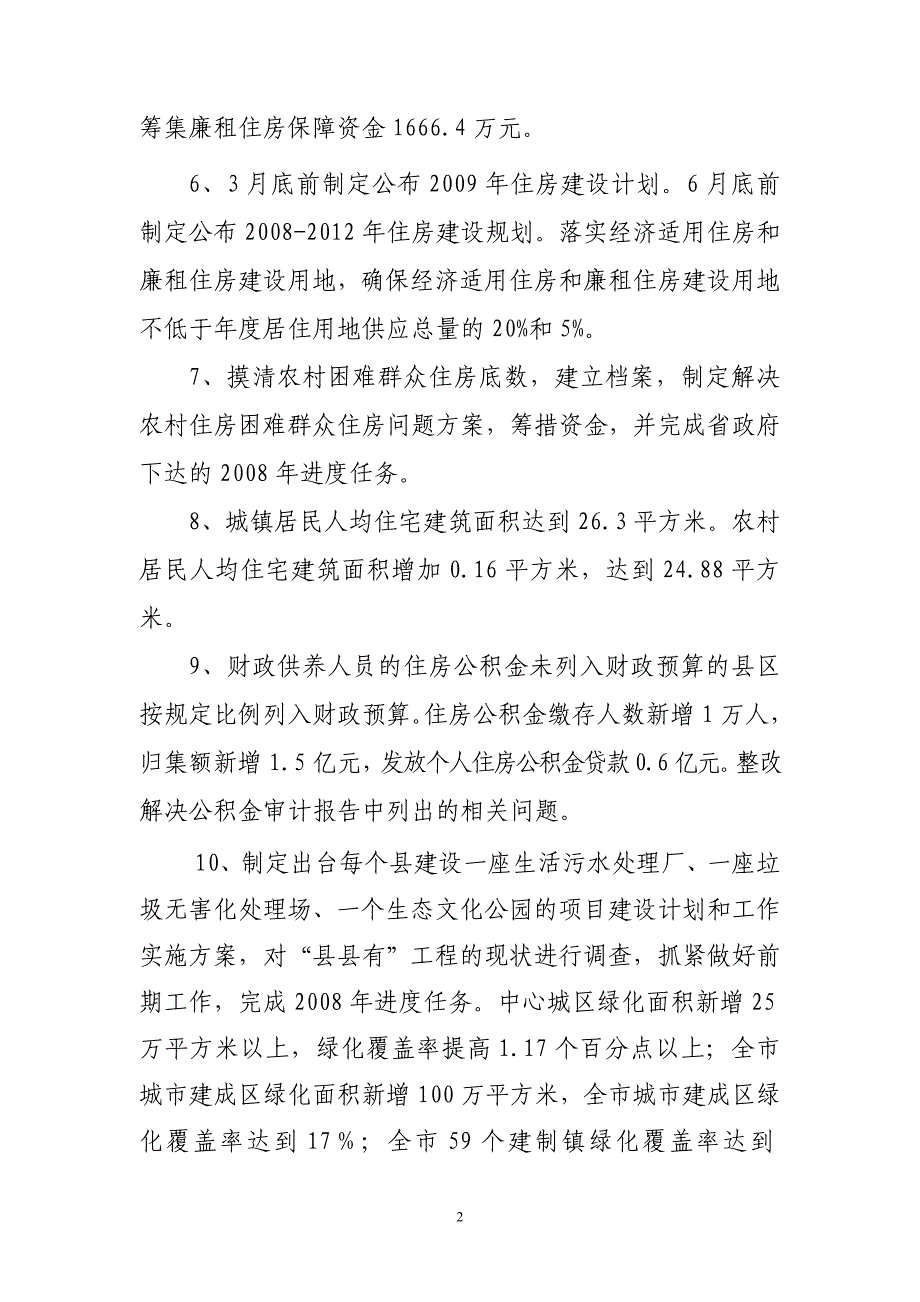 二〇〇八年忻州市建设工作目标_第2页