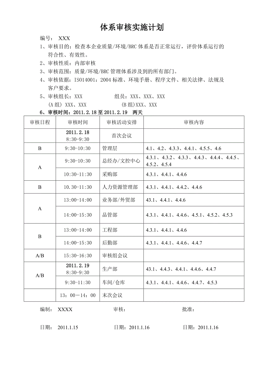 质量_环境_BRC管理体系年度内审计划表_第2页