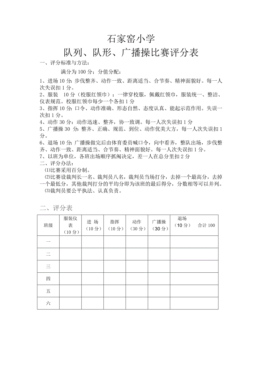 队列队形 广播操比赛规则与评分标准_第3页