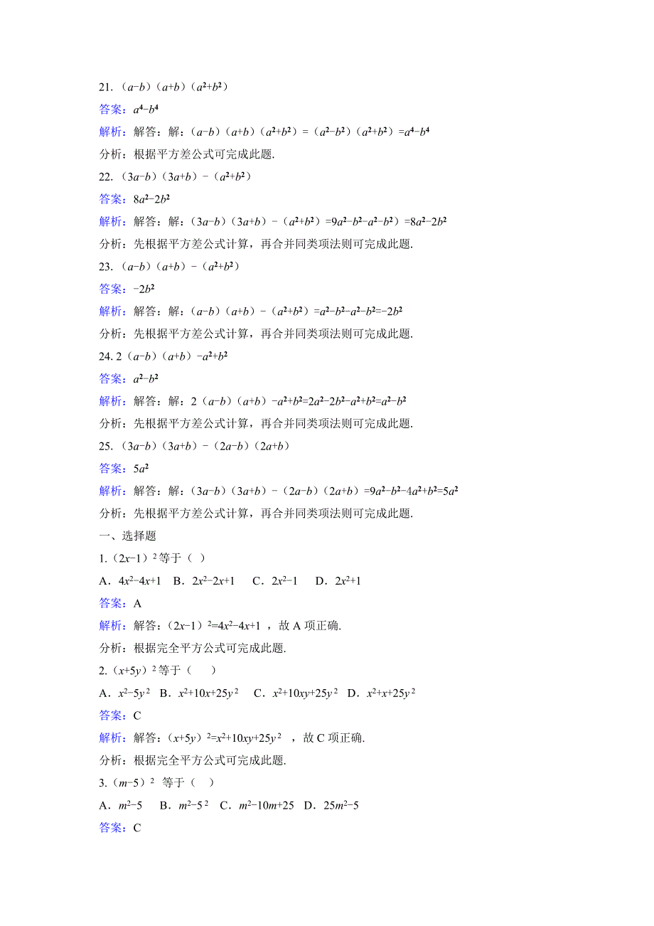 北师大七年级下《1.5平方差公式》课时练习含答案解析_第4页