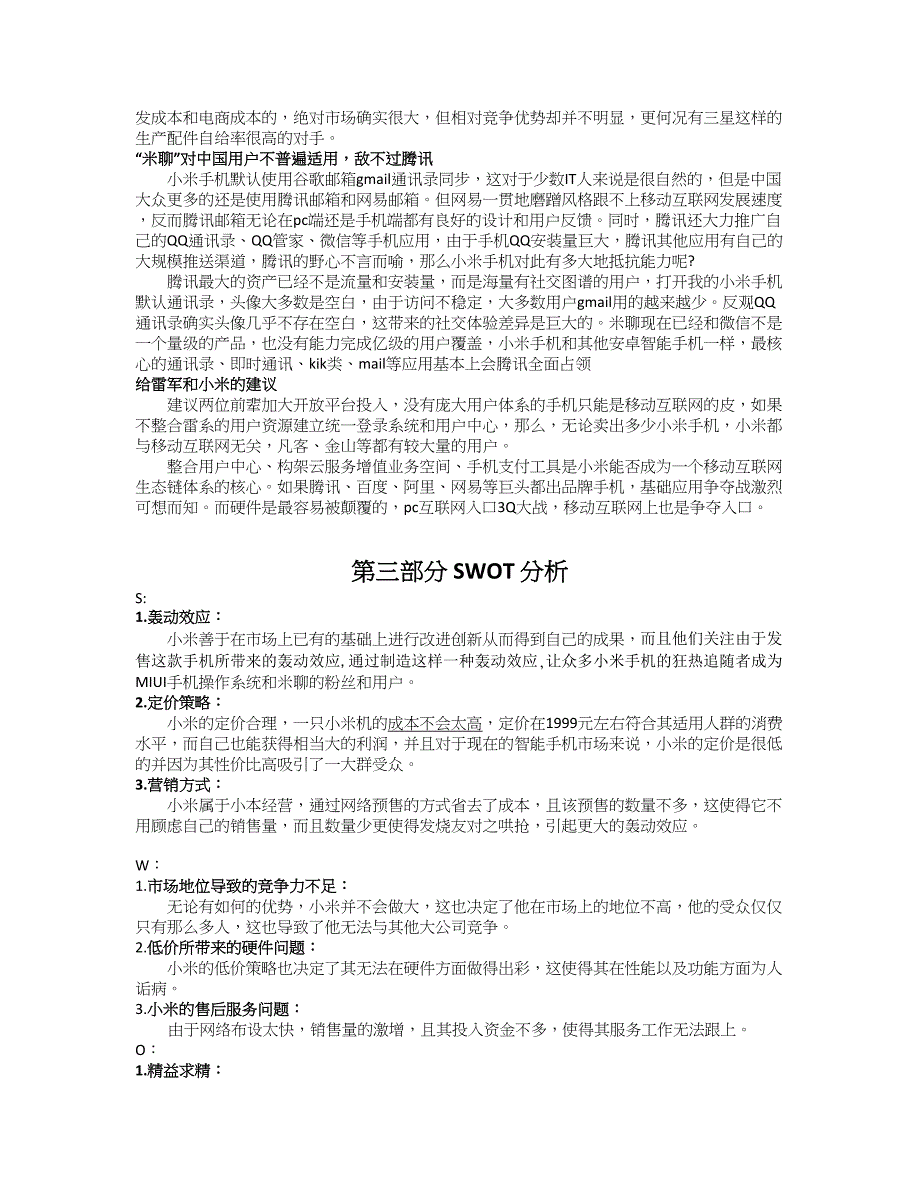 小米手机营销计划书_第2页