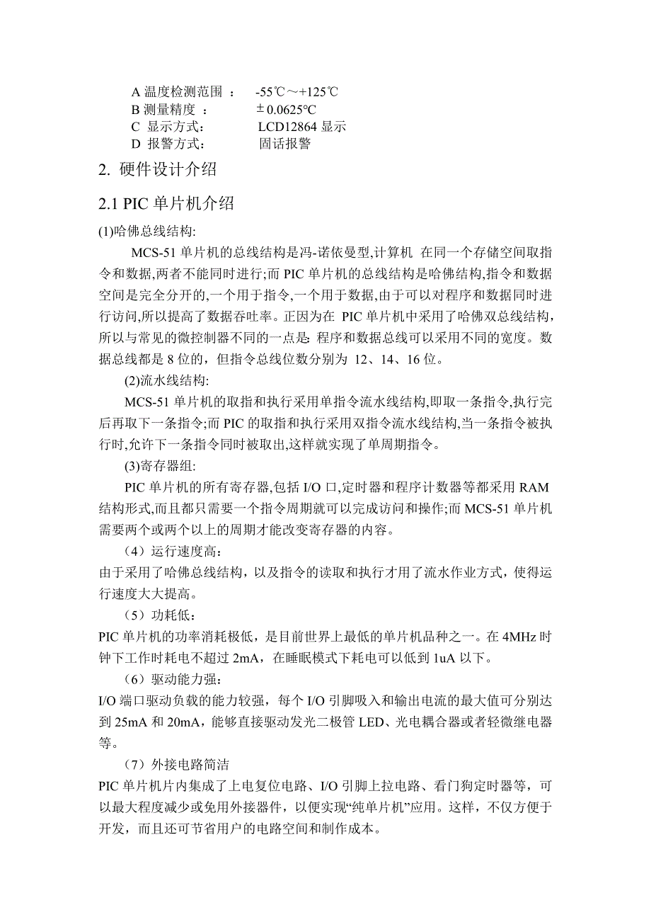 嵌入式论文-基于PIC单片机的多路温度采集显示系统_第2页