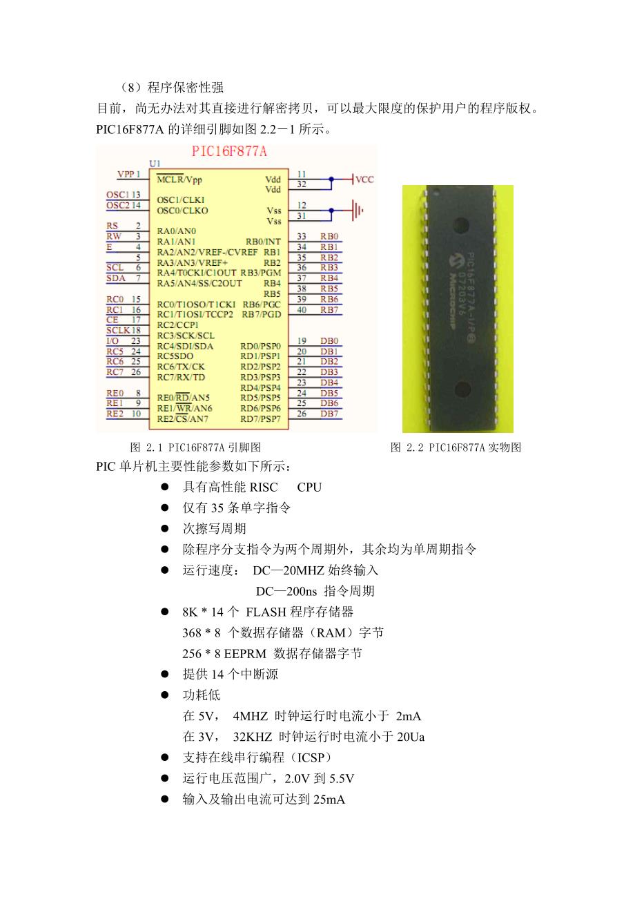 嵌入式论文-基于PIC单片机的多路温度采集显示系统_第3页