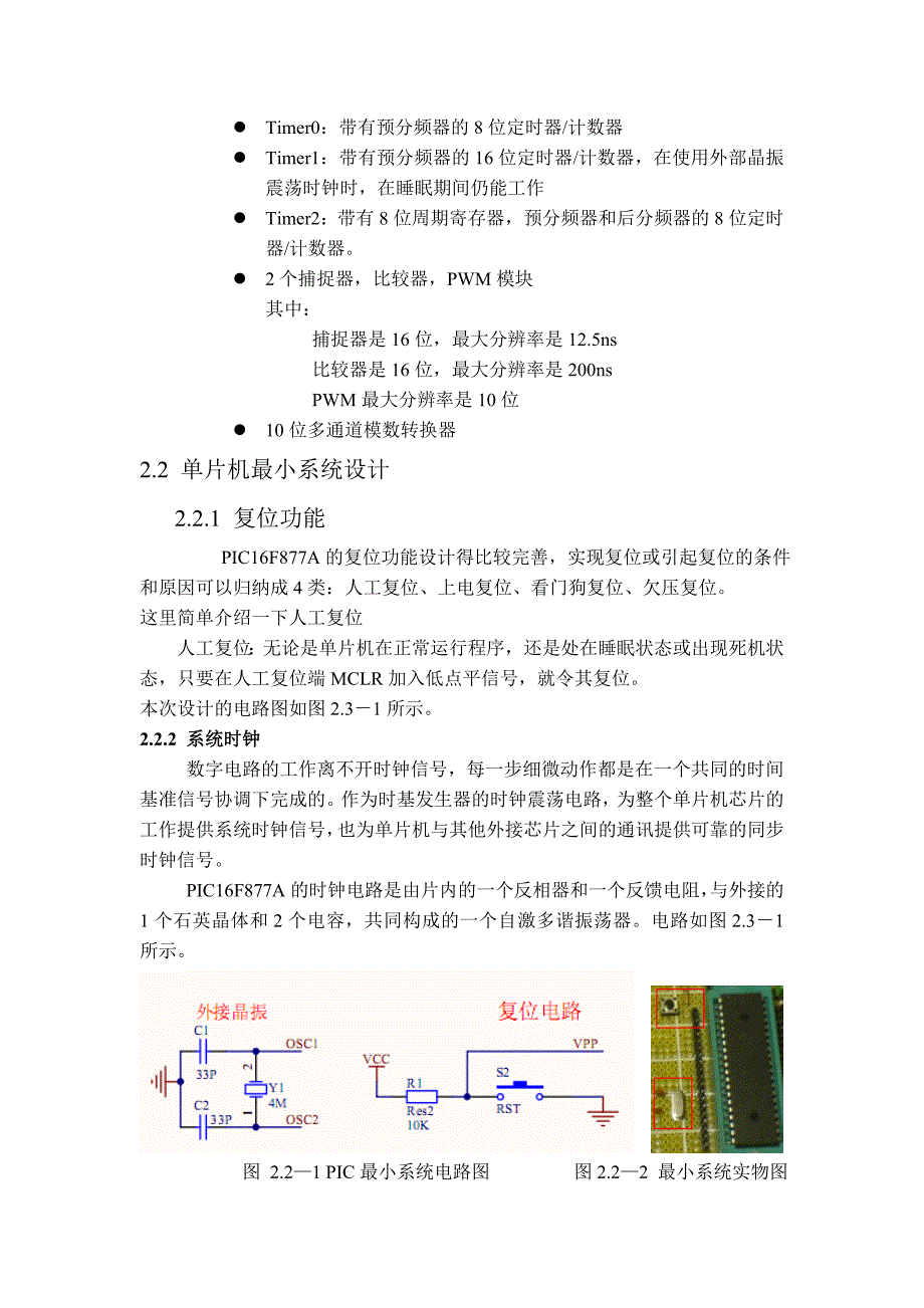 嵌入式论文-基于PIC单片机的多路温度采集显示系统_第4页