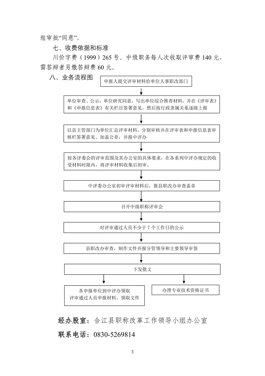 事项名称中级专业技术职务任职资格（职称）评审_第3页