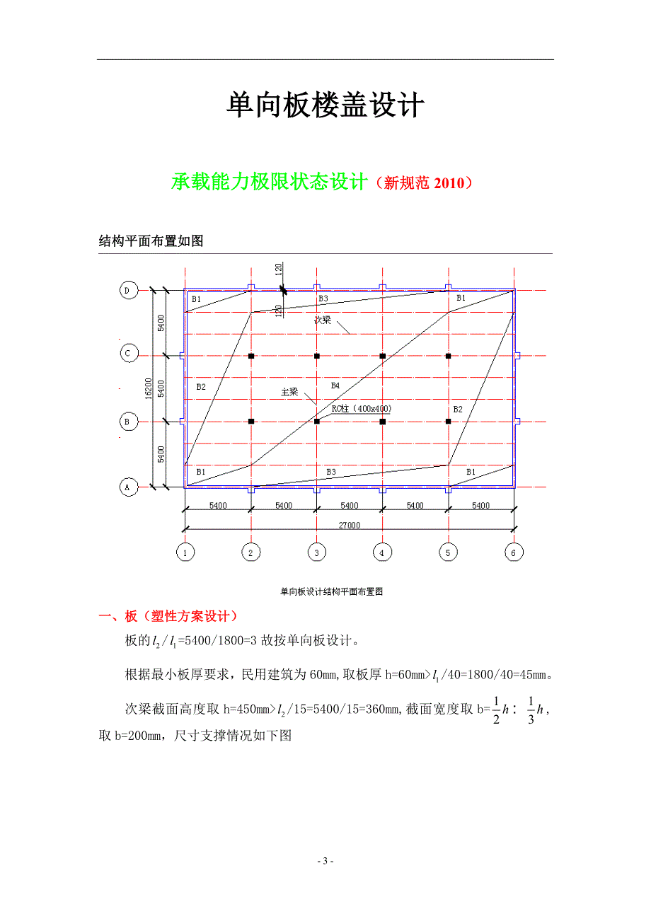 楼盖课程设计-单向板楼盖设计_第3页