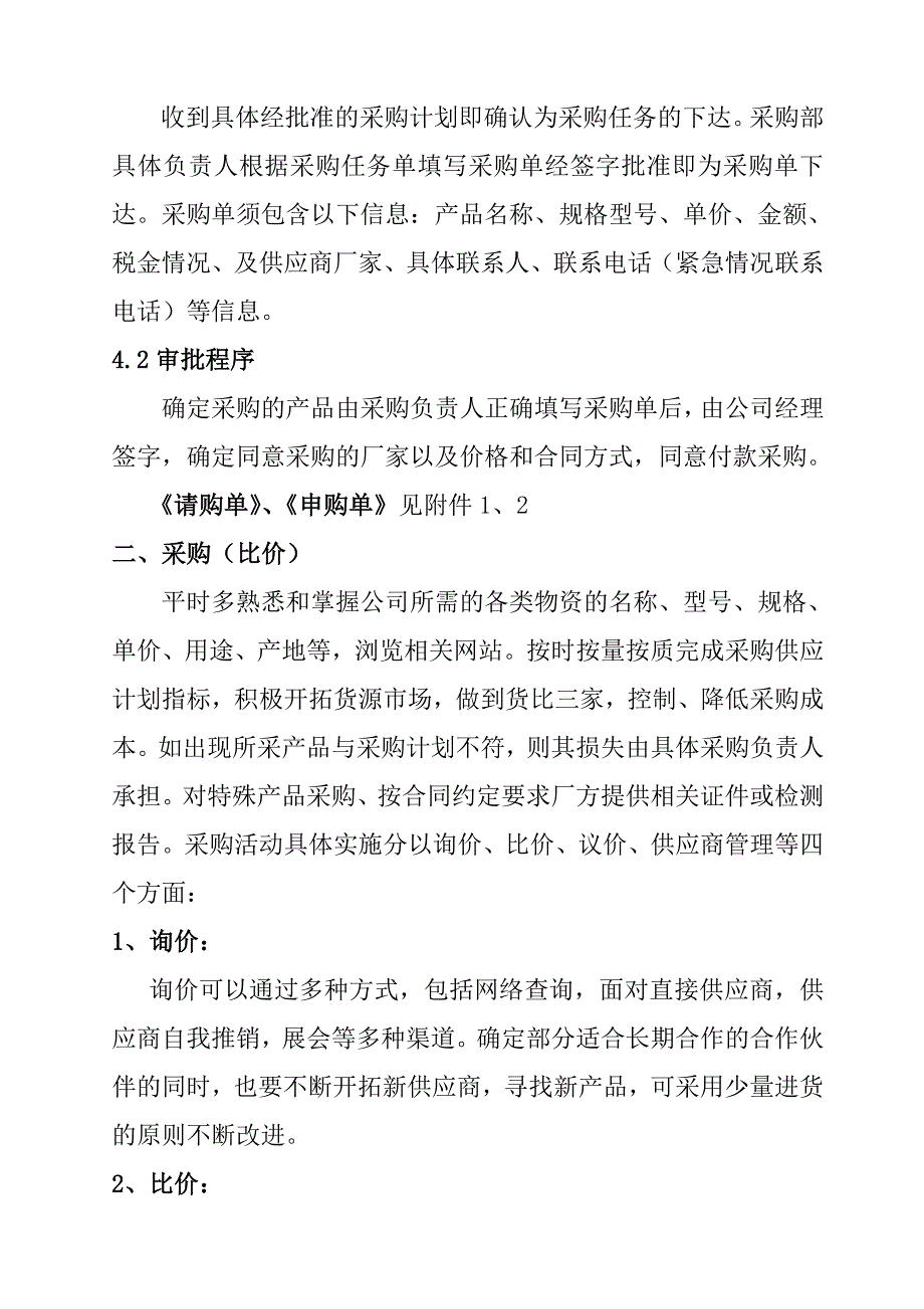 园林绿化工程采购部管理制度_第3页