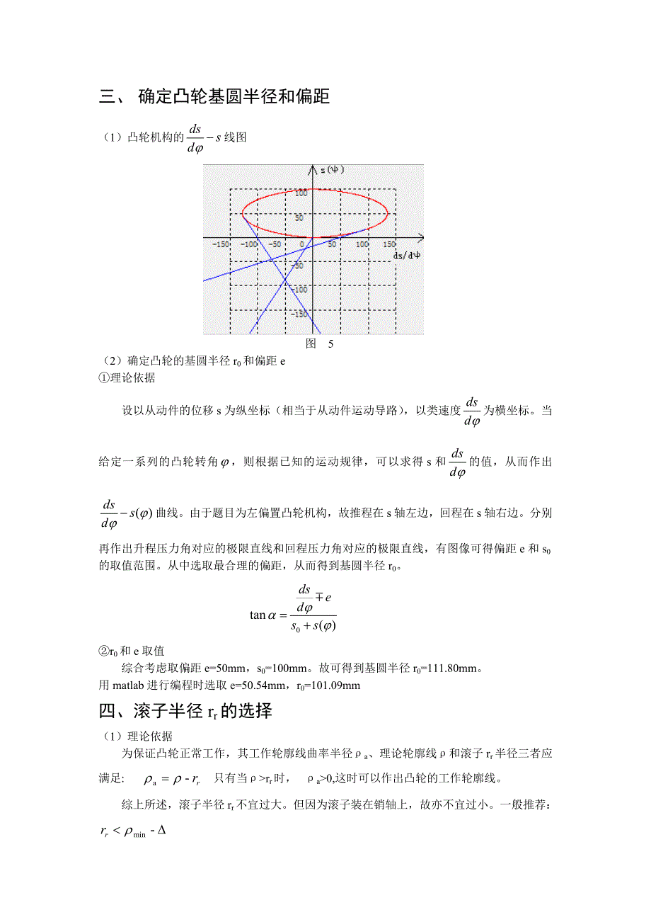 机械原理大作业-凸轮机构_第4页