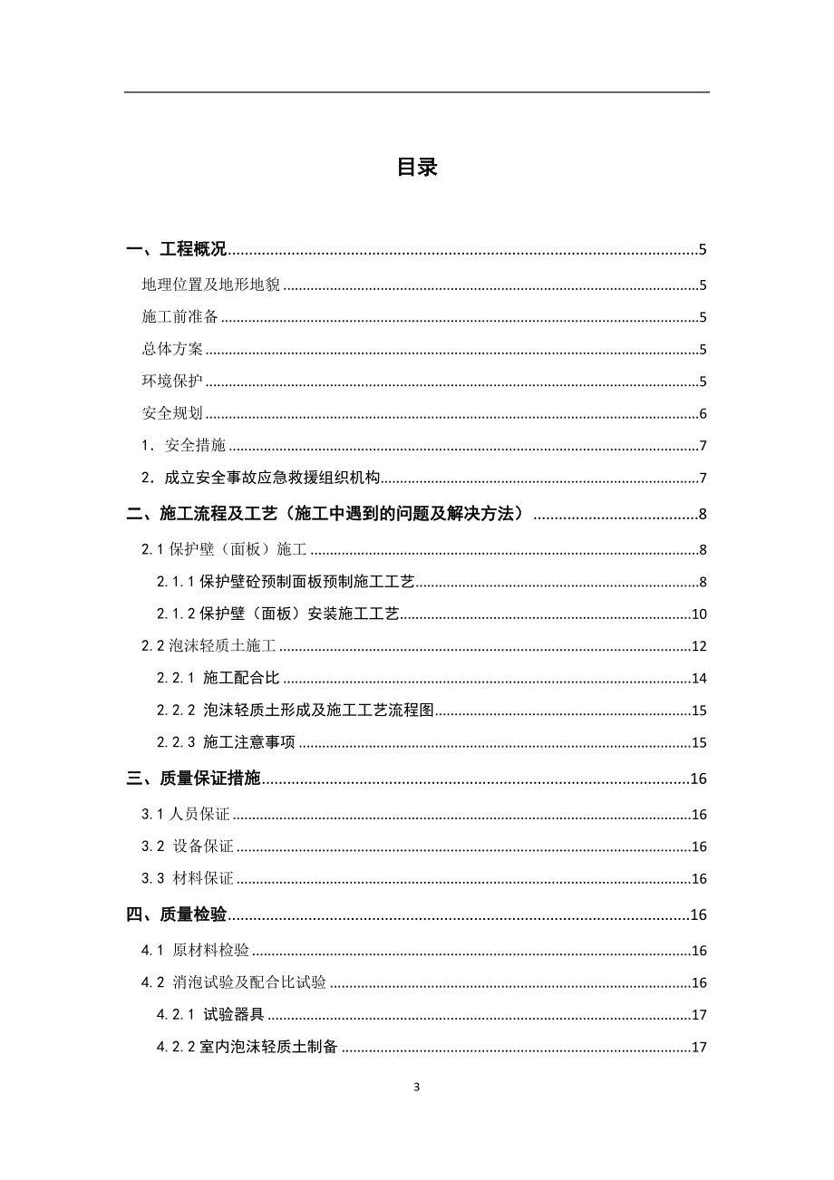 现浇泡沫轻质土路堤施工毕业论文_第3页