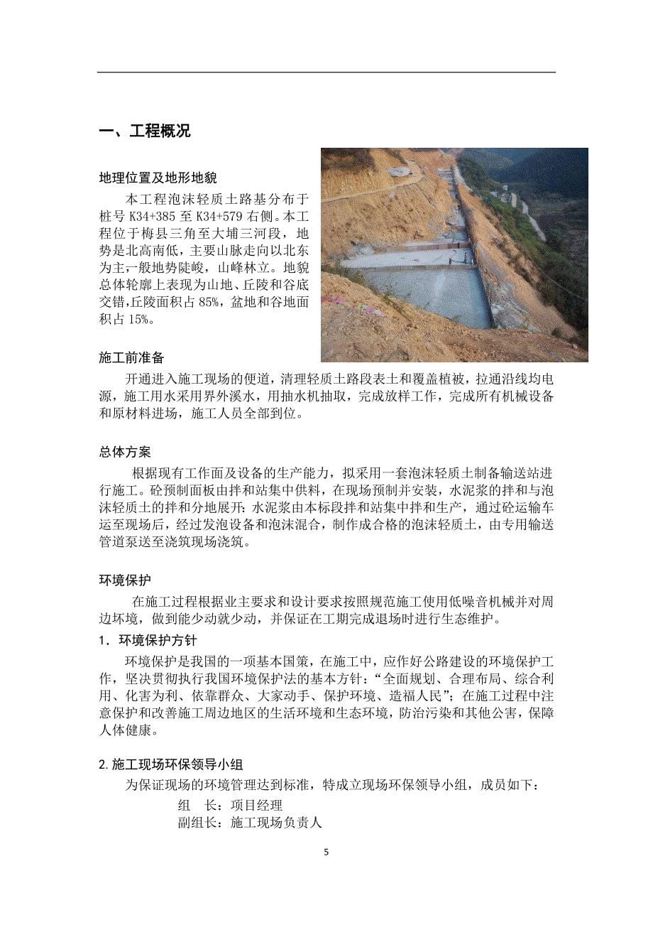 现浇泡沫轻质土路堤施工毕业论文_第5页