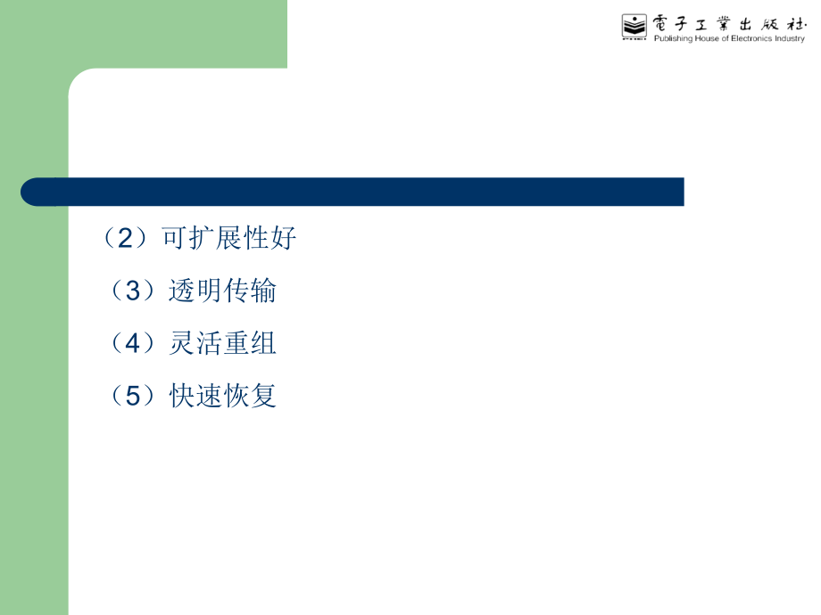 《计算机网络》PPT电子课件教案-第九章 光互联网_第4页