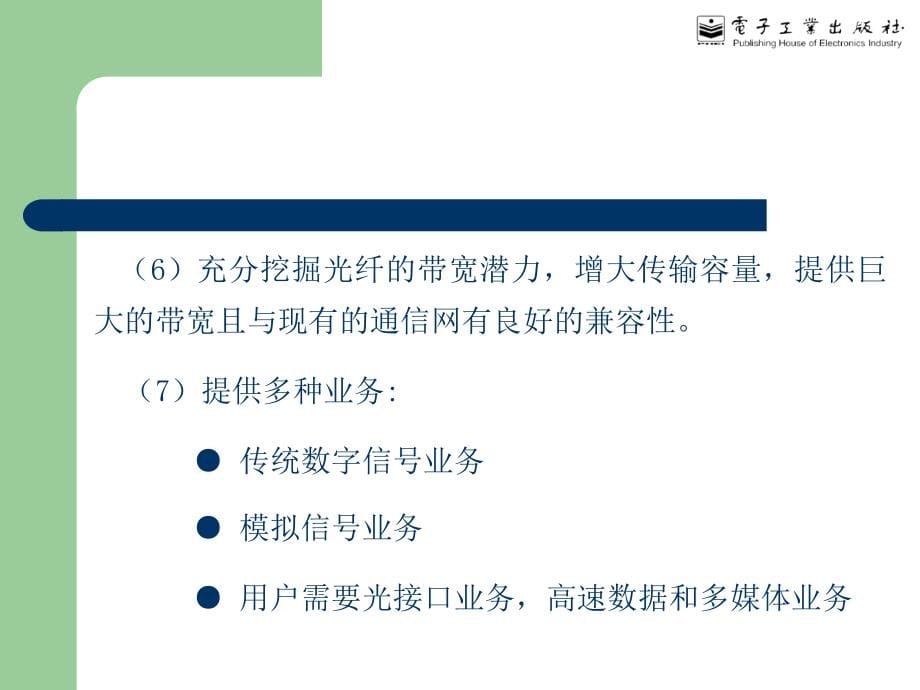 《计算机网络》PPT电子课件教案-第九章 光互联网_第5页