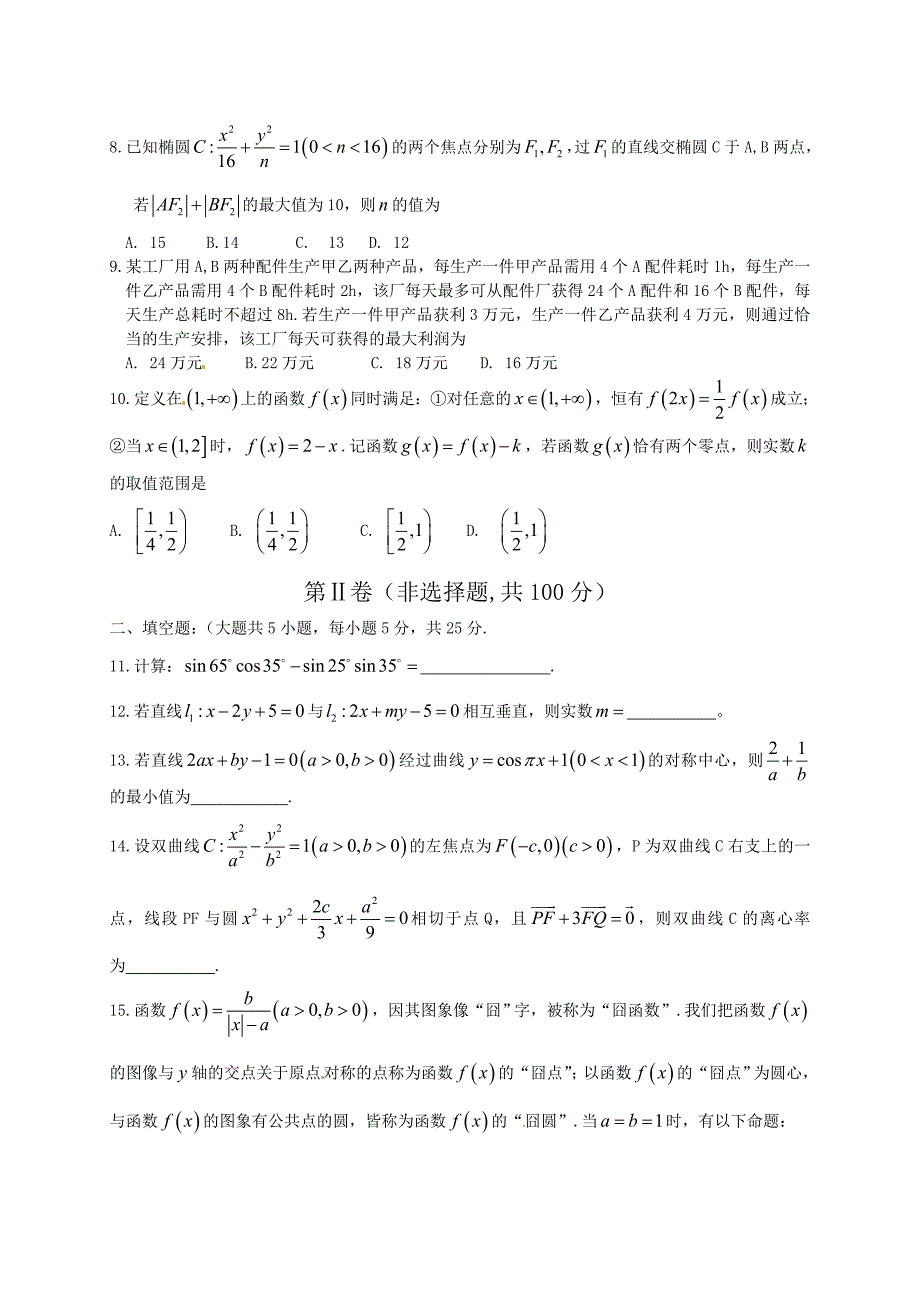 四川省成都市2016届高三第三次诊断考试数学试题(文)含答案_第2页