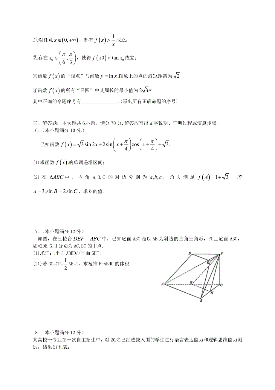 四川省成都市2016届高三第三次诊断考试数学试题(文)含答案_第3页