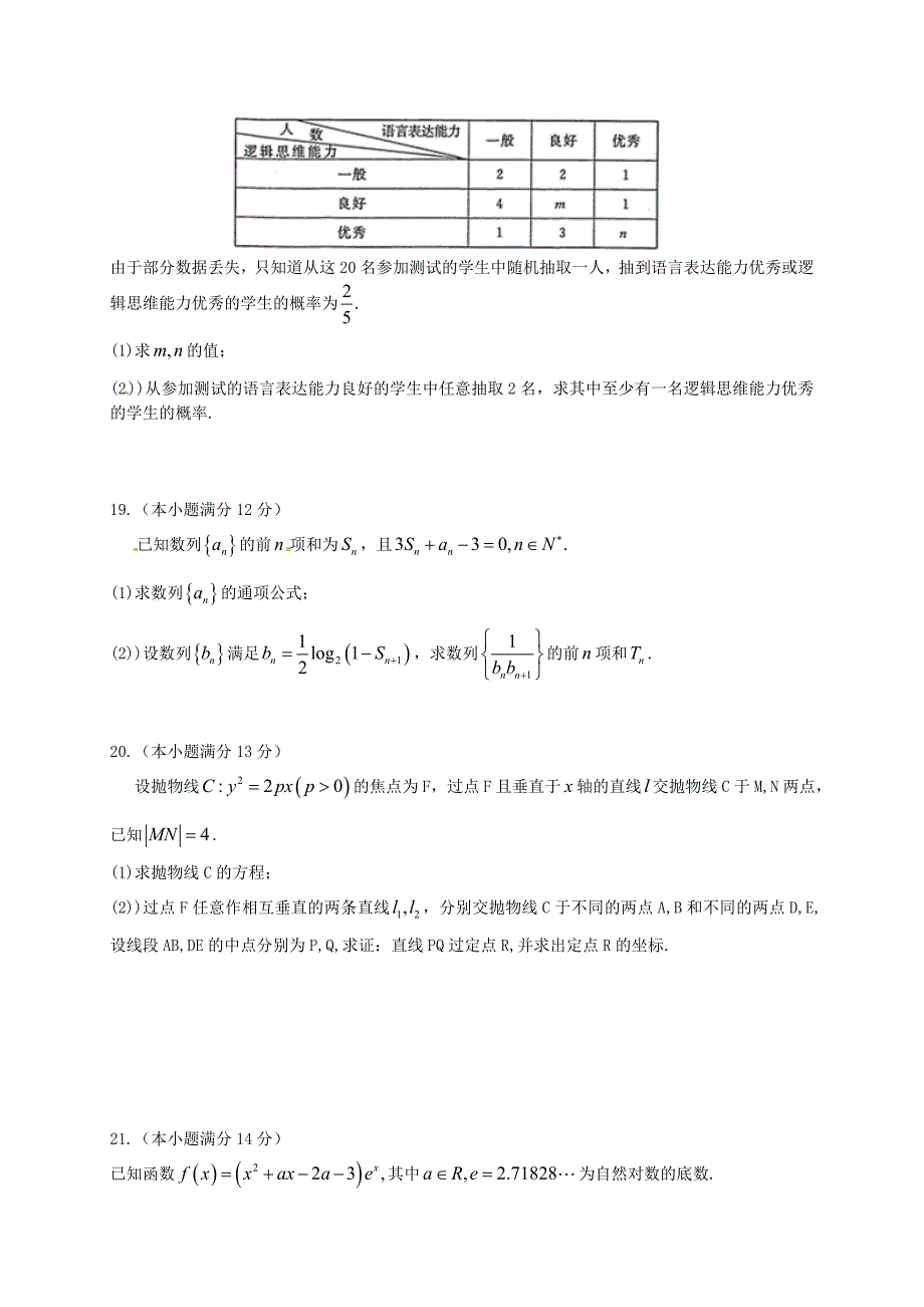 四川省成都市2016届高三第三次诊断考试数学试题(文)含答案_第4页