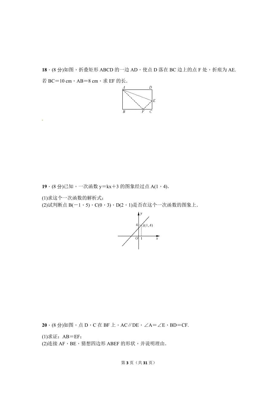 义务教育八年级下学期期末数学冲刺试卷两份合编三附答案_第3页