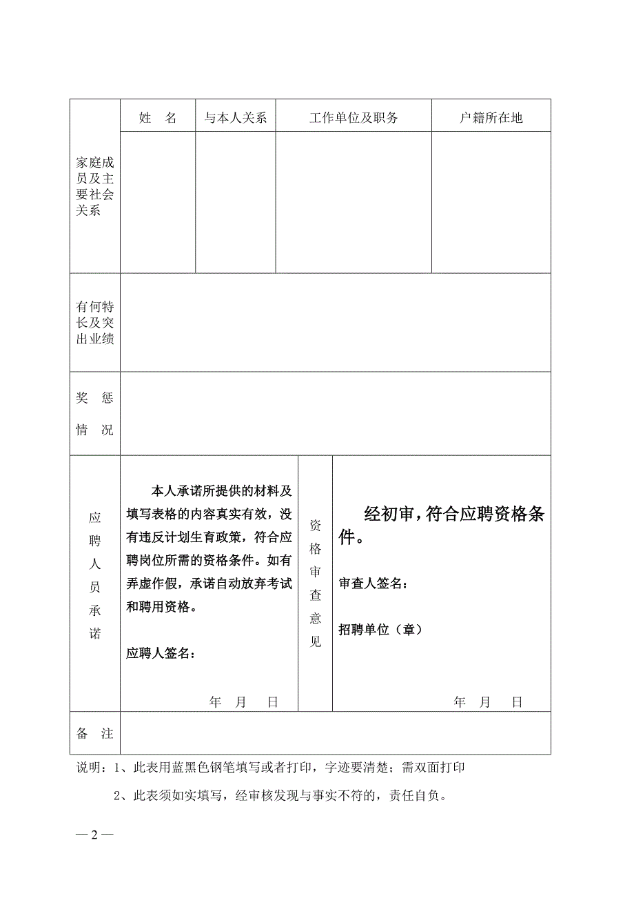 乳源瑶族自治县公开招聘中小学教师报名表_第2页