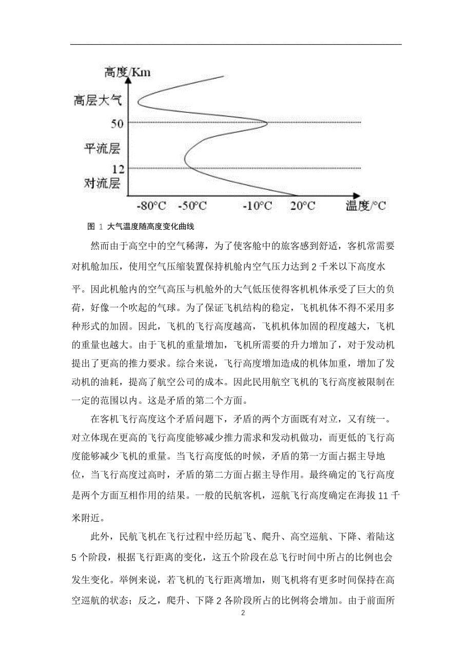 《自然辩证法概论》课程论文-航空燃气涡轮发动机总体设计中的对立与统一矛盾关系_第5页