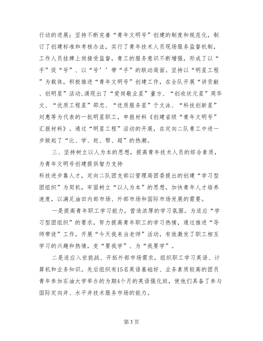 创建省级“青年文明号”汇报材料_第3页