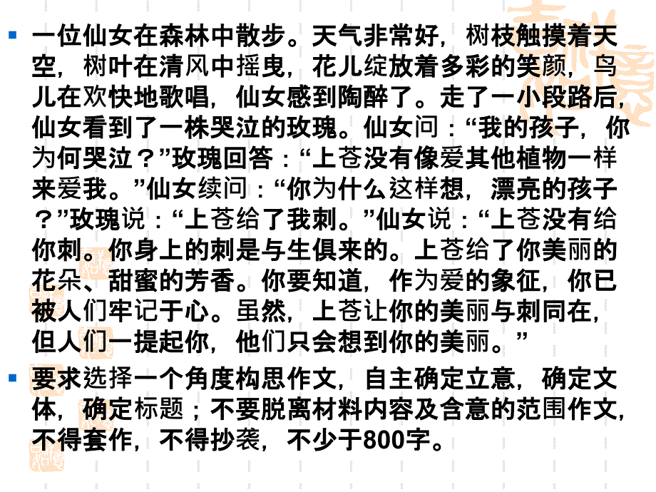 材料作文_审题立意_《仙女与玫瑰》例文_第2页