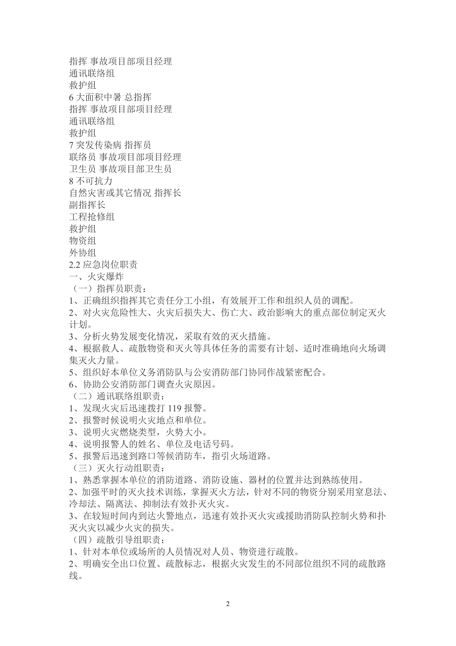 安全生产事故应急救援预案_第2页