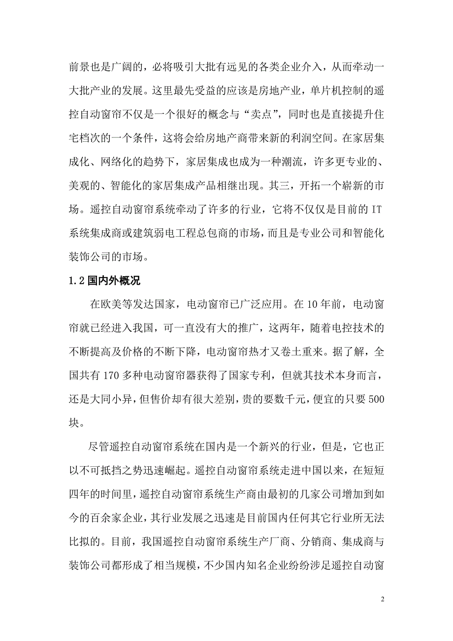 单片机控制的遥控窗帘系统毕业论文设计_第2页