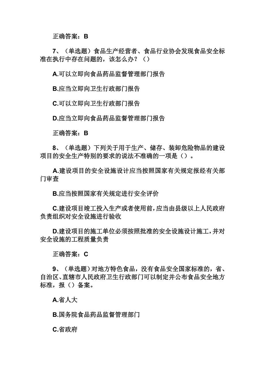 企业经营法律制度试题附答案_第3页