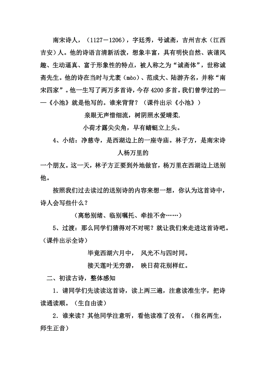 2018新部编本二年级下期语文第6-7单元教案（课文＋口语交际＋语文园地教案＋快乐读书吧）_第3页