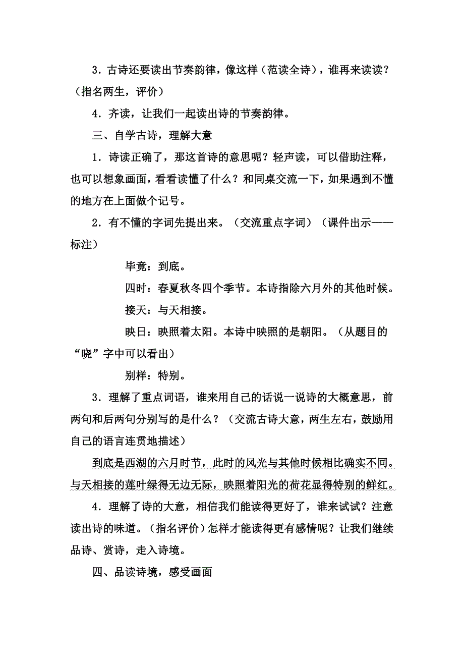 2018新部编本二年级下期语文第6-7单元教案（课文＋口语交际＋语文园地教案＋快乐读书吧）_第4页