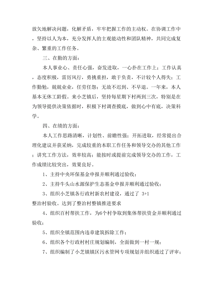 领导干部德能勤绩廉述职报告_第2页