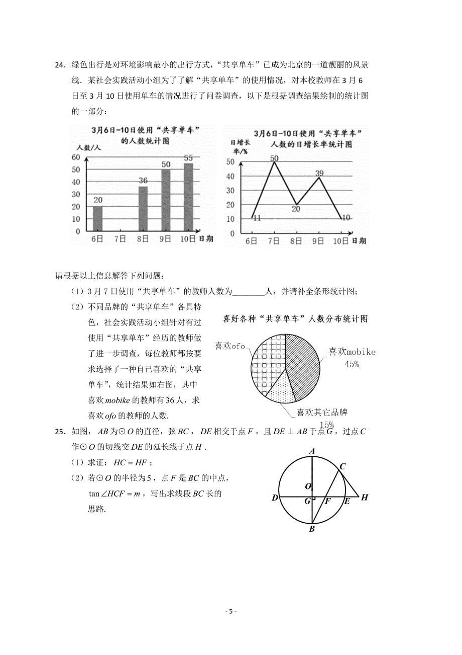 北京市石景山区2017届中考综合练习（二模）数学试题含答案_第5页