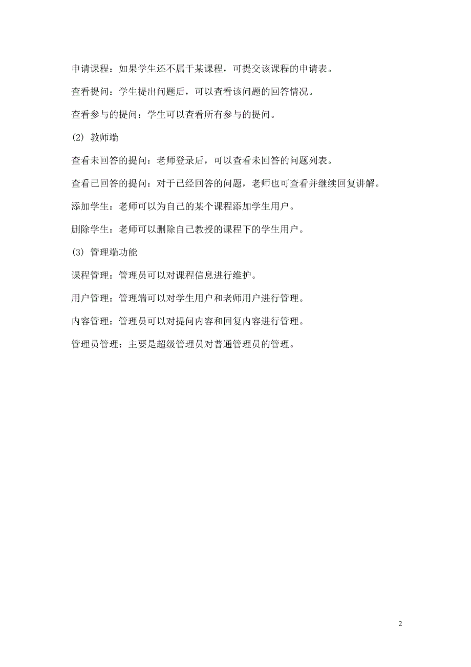 安理在线答疑系统设计课程设计_第4页