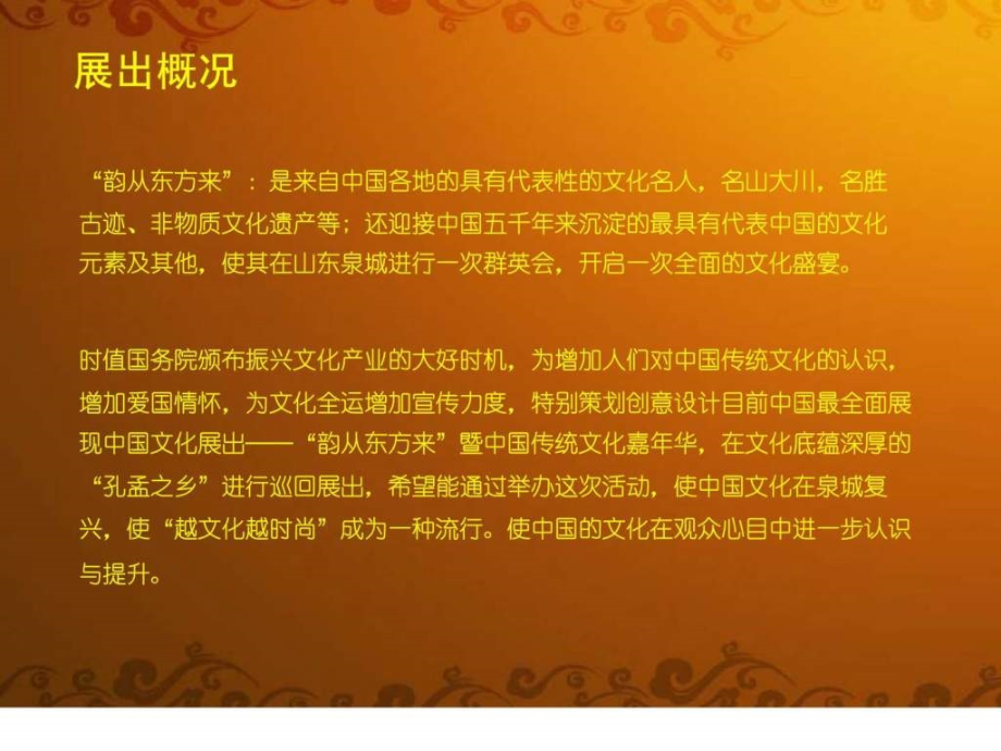 韵从东方来暨“XXX杯”中国传统文化嘉年华策划方案_第4页