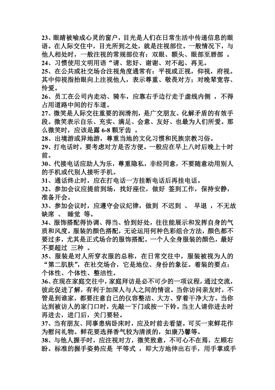 公共文明基本常识知识试题库填空题问答题附答案_第2页