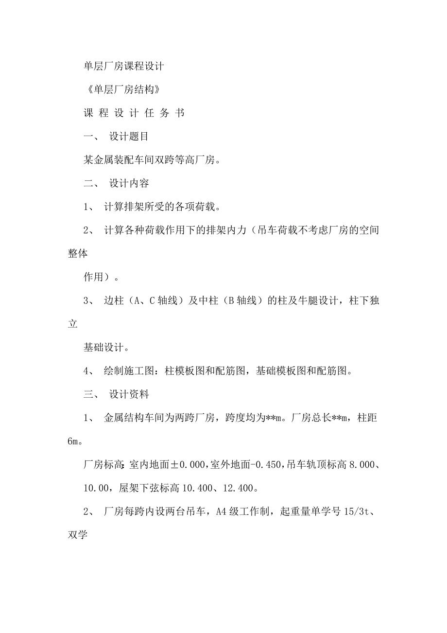 单层厂房课程设计-某金属装配车间双跨等高厂房_第1页