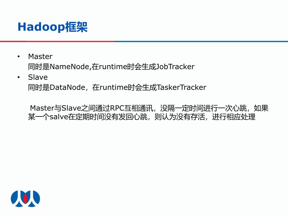 hadoop+hive+hbase分享_第4页