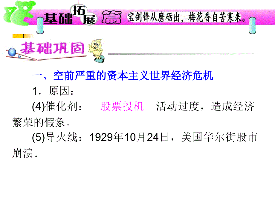 高考复习历史课件（人教版湖南用）必修2第6单元第11讲 空前严重的资本主义世界经济和罗斯福新政_第3页