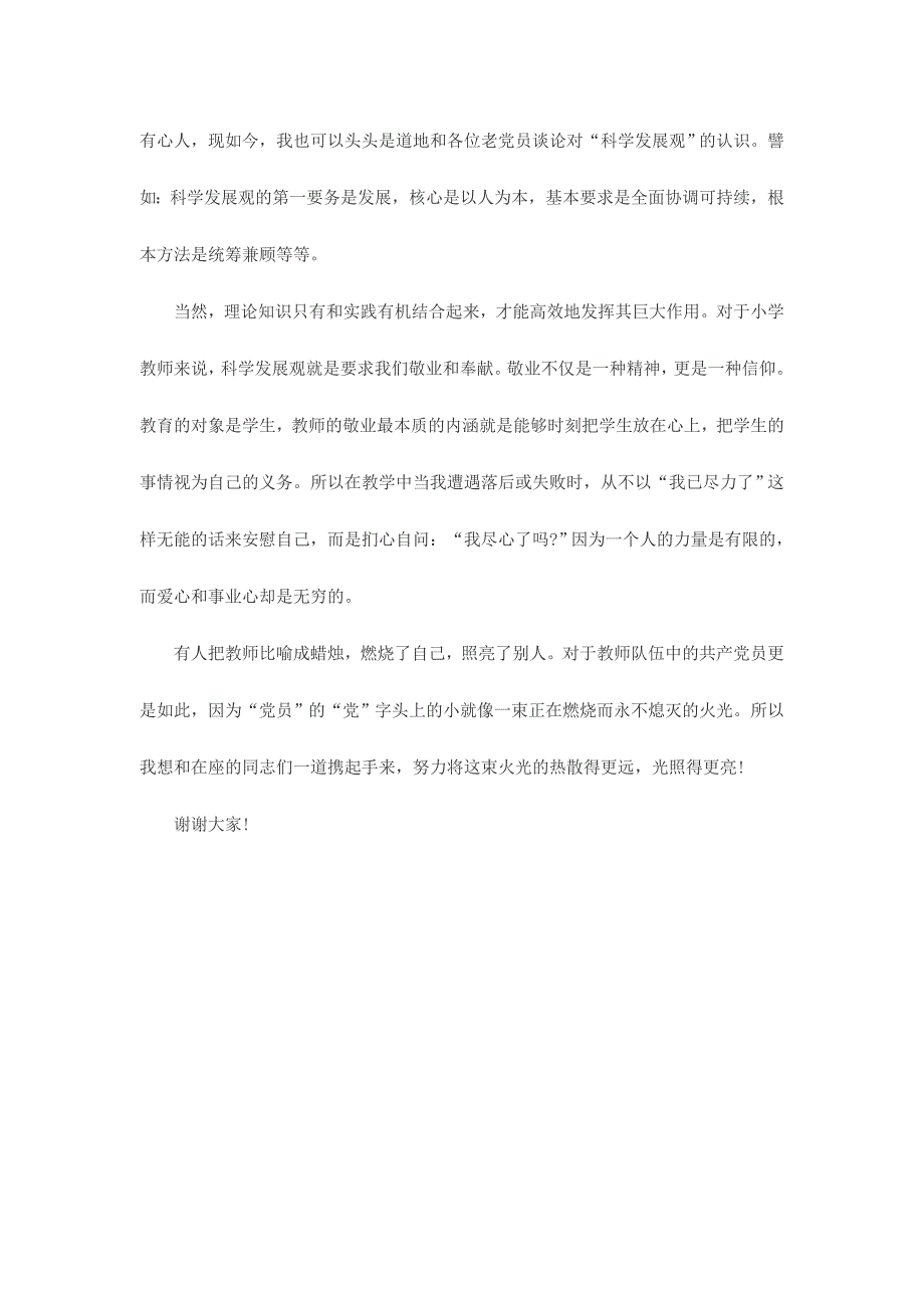 党员转正发言稿精选2篇合集_第3页