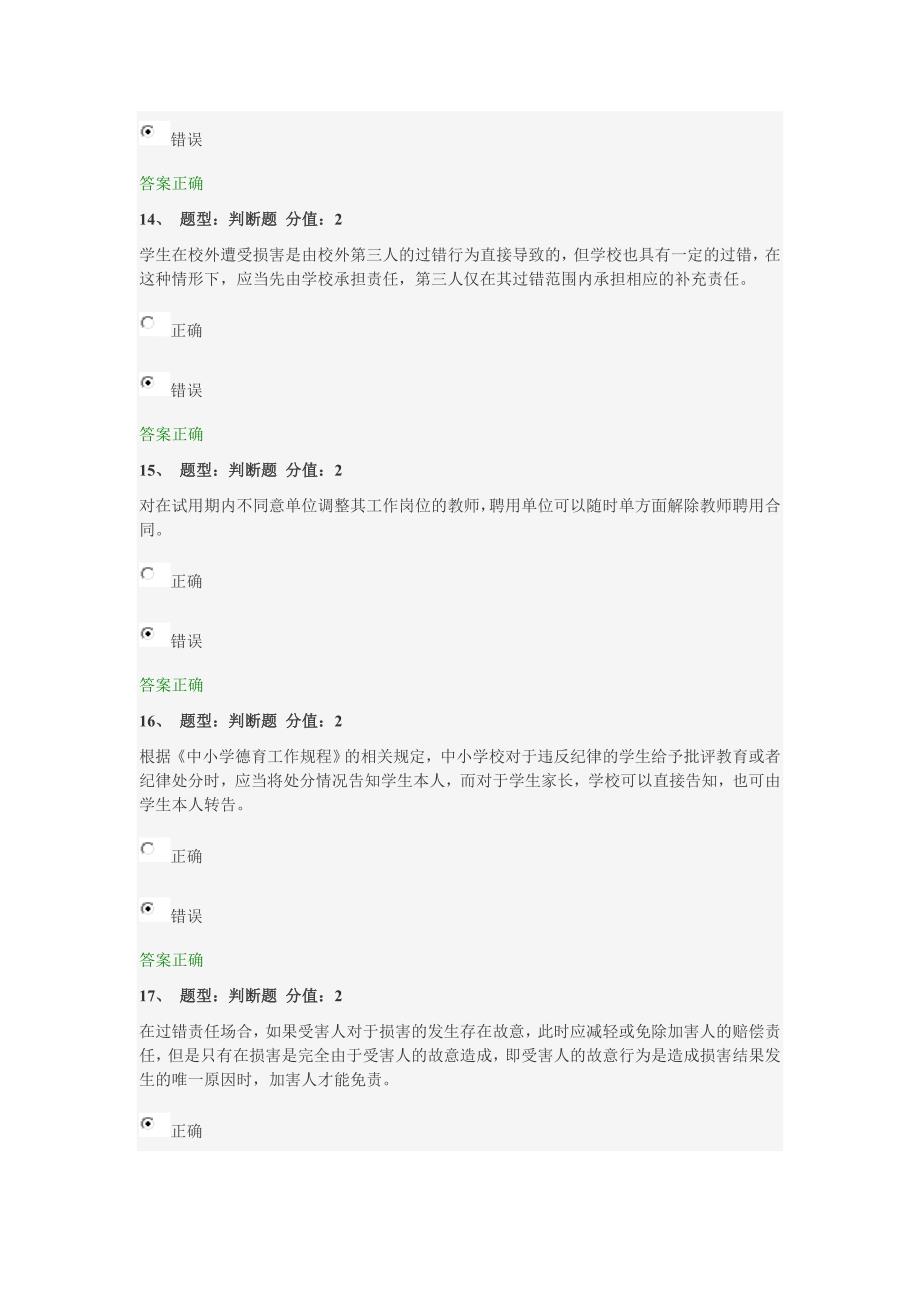 教师教师法律知识竞赛_第4页