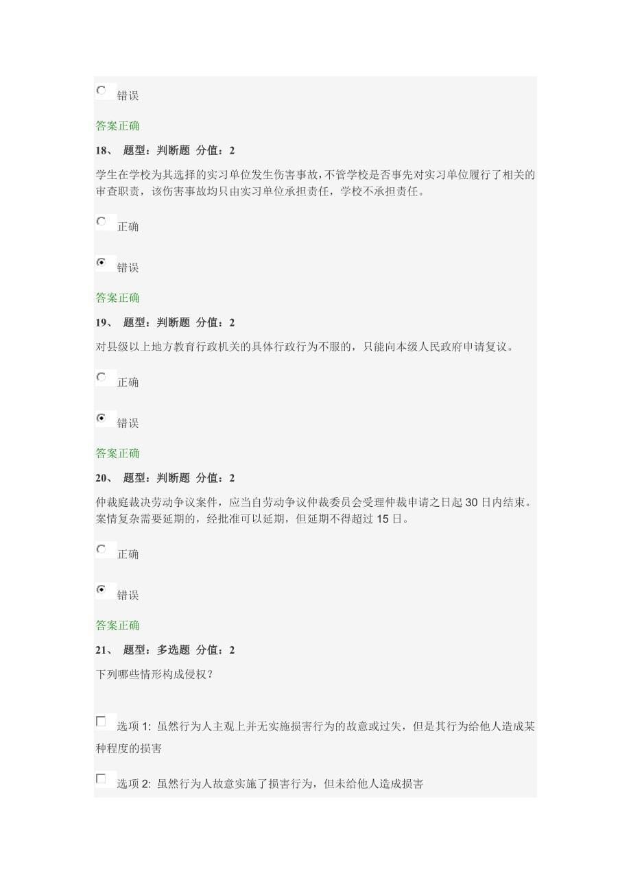 教师教师法律知识竞赛_第5页