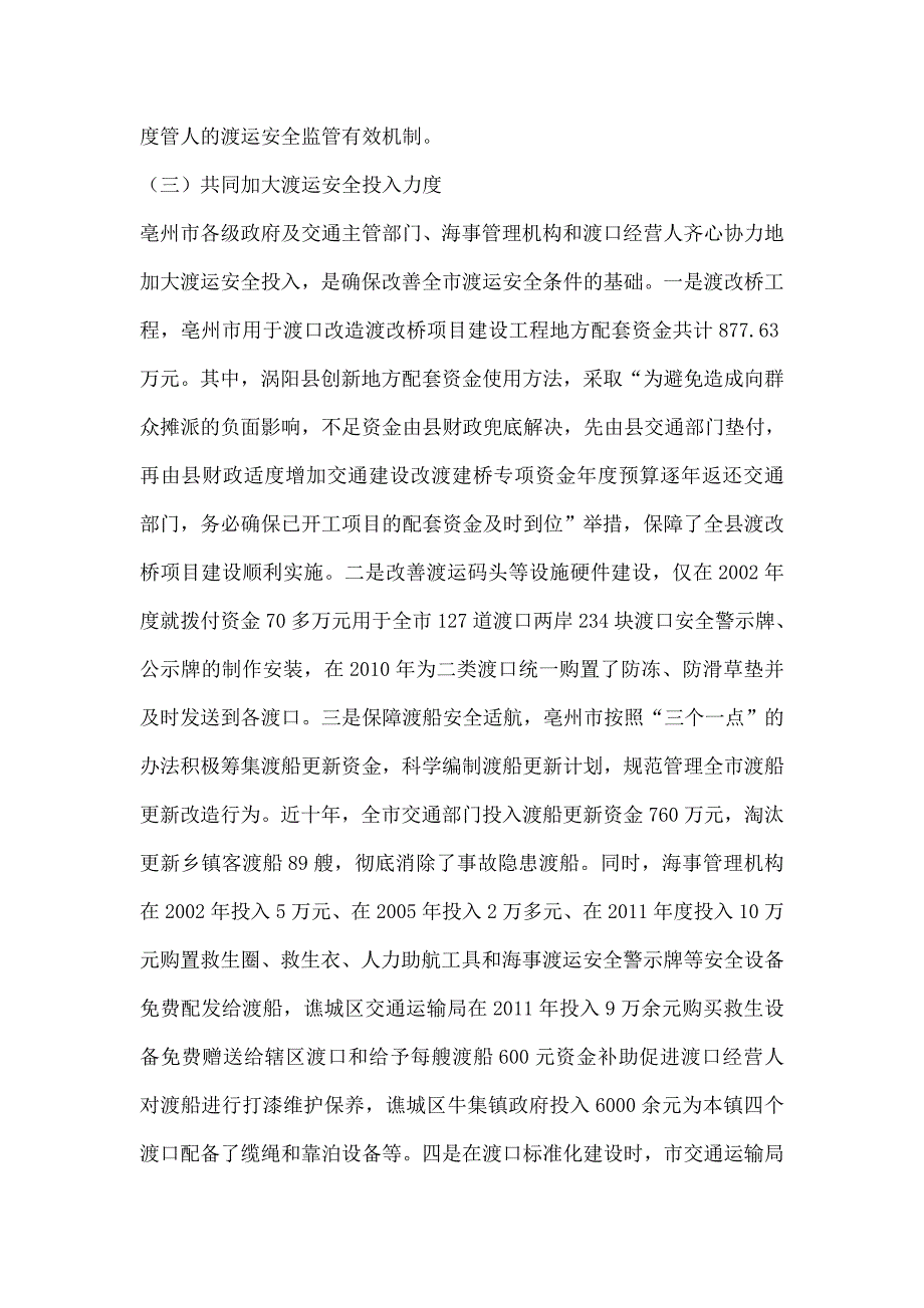 渡运管理投资及社会绩效研究论文_第4页