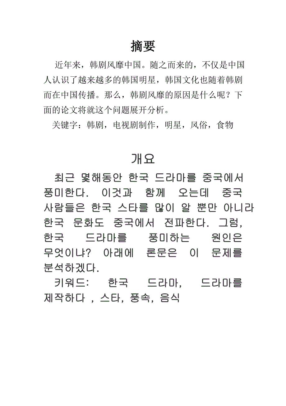 韩剧风靡的原因（韩语）_第1页