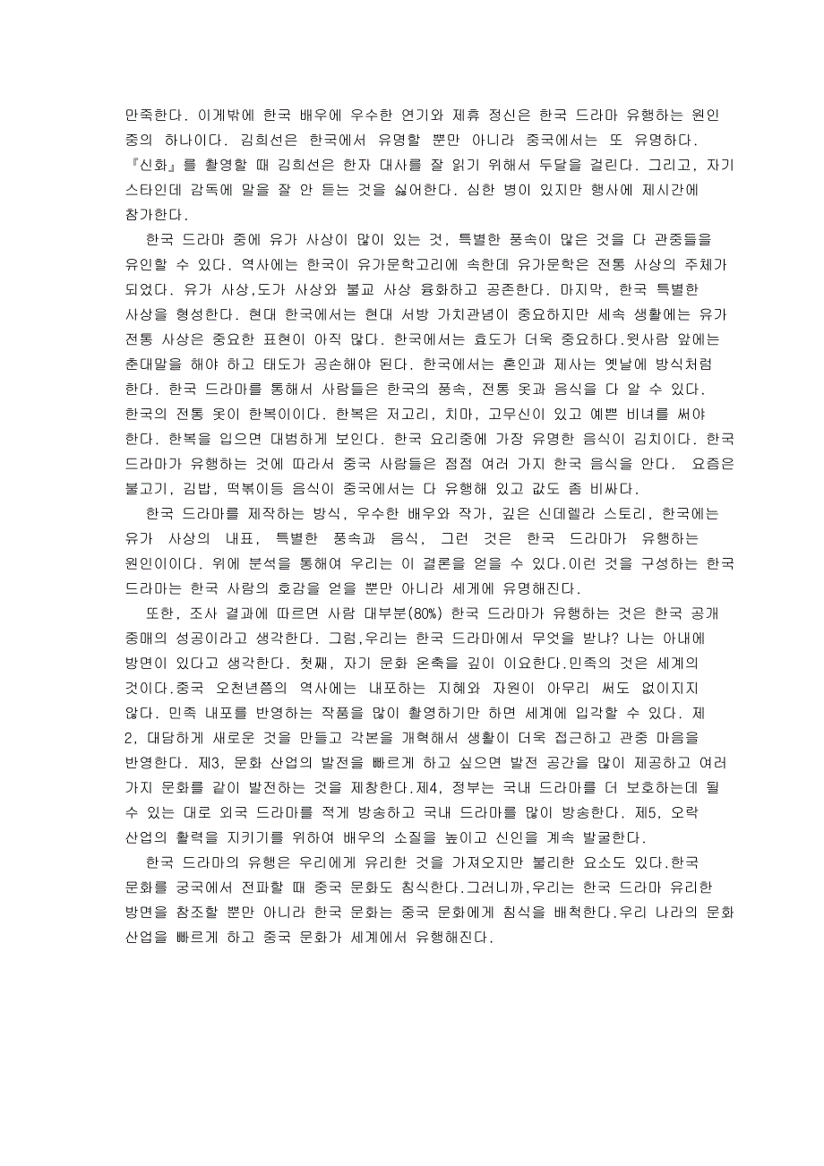 韩剧风靡的原因（韩语）_第3页