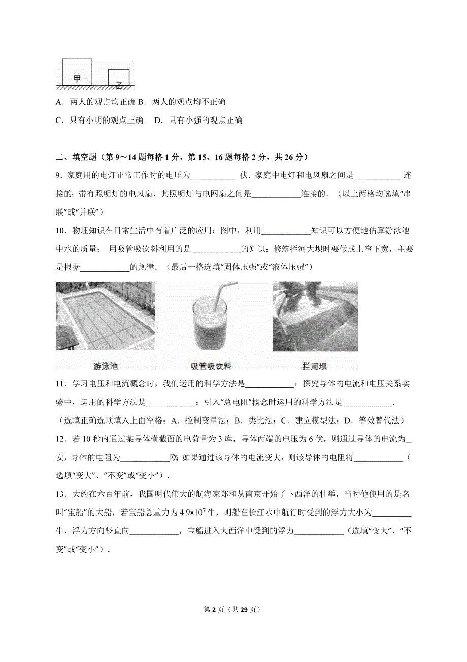 上海市崇明县2016届中考物理一模试卷含答案解析_第2页