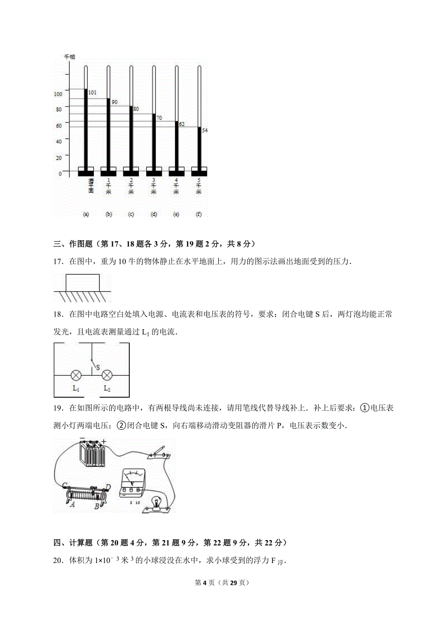 上海市崇明县2016届中考物理一模试卷含答案解析_第4页