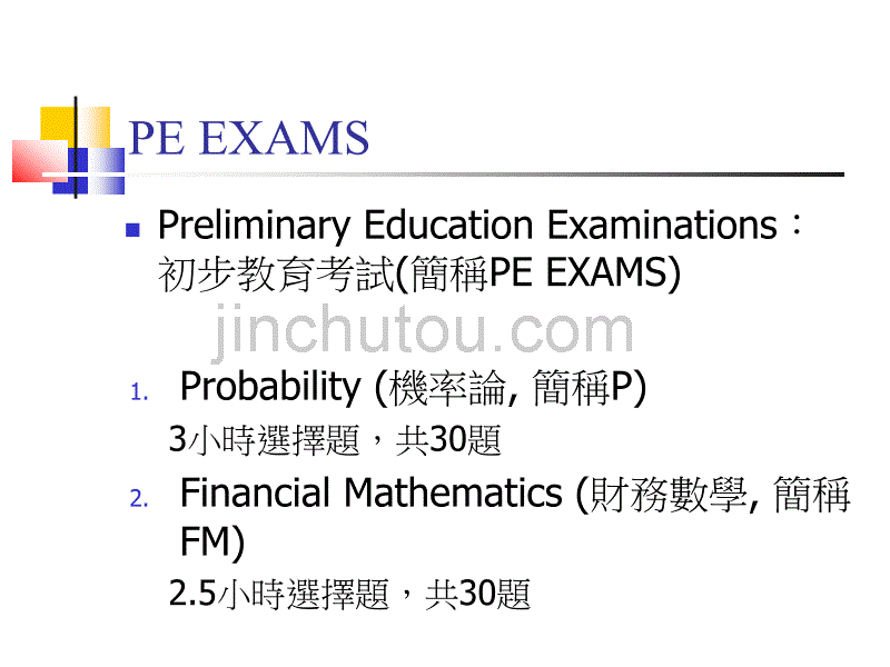 北美寿险精算考试流程简介_第4页